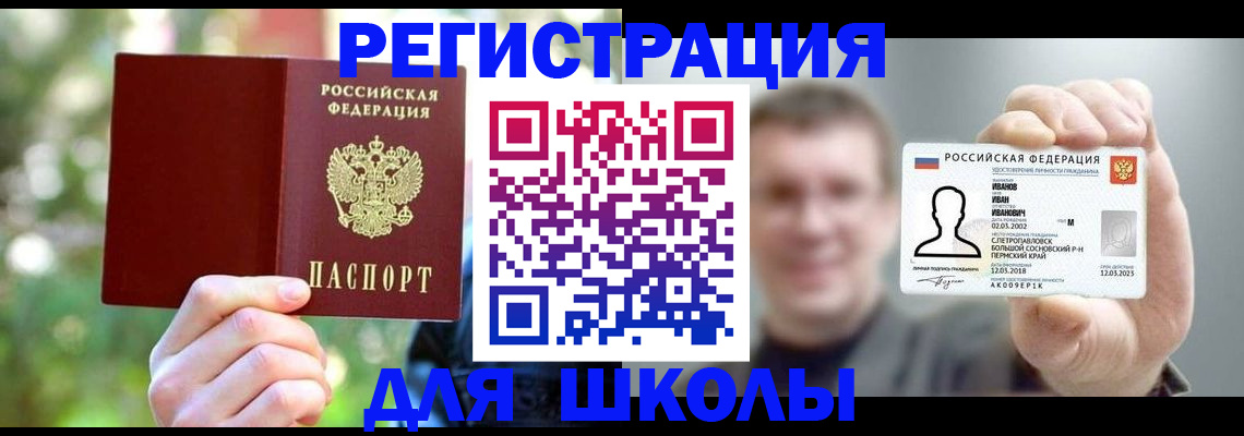 прописка ребенка в Архангельской области