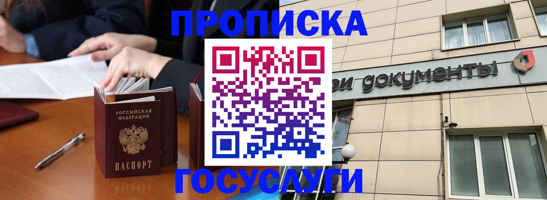 прописка для работы в Архангельской области