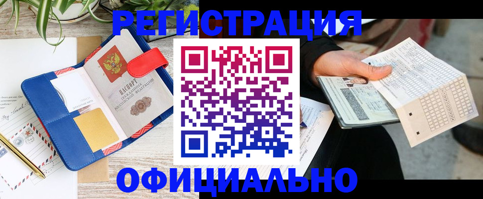 прописка для работы в Архангельской области