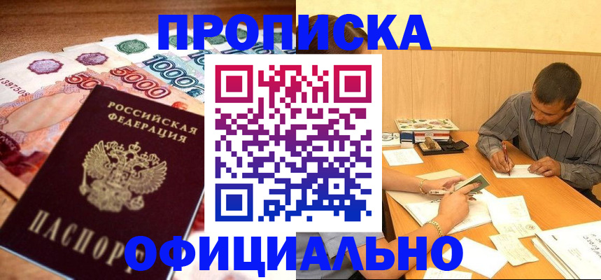 временная регистрация недорого в Архангельской области
