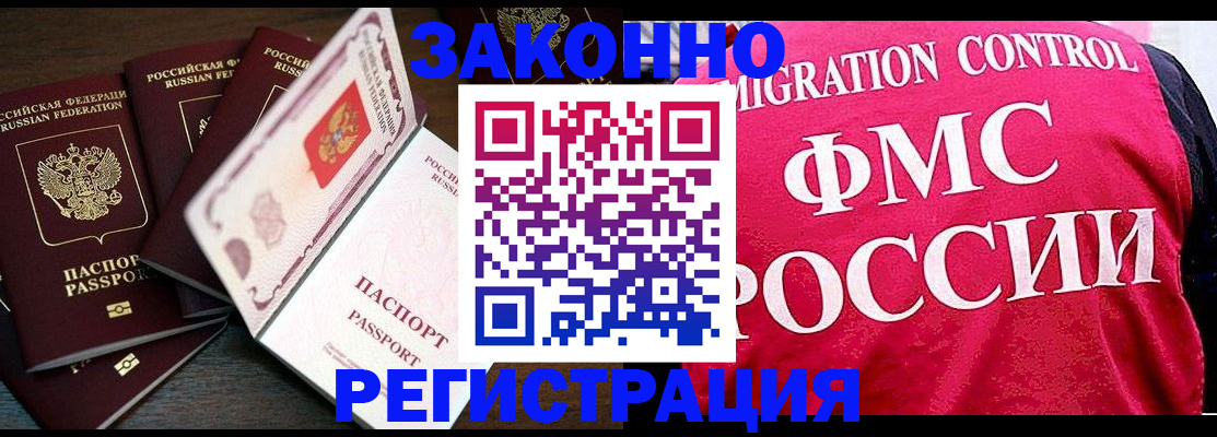 временная регистрация купить в Архангельской области